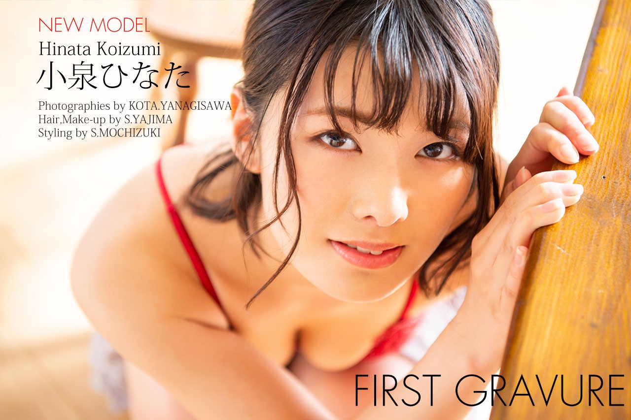 Hinata Koizumi 小泉ひなた, [Graphis] First Gravure Vol.01