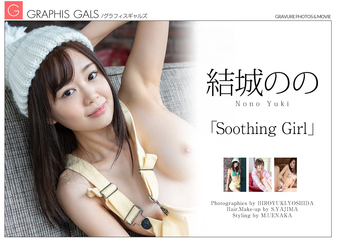 Nono Yuki 結城のの, [Graphis] Gals 「Soothing Girl」 Vol.01