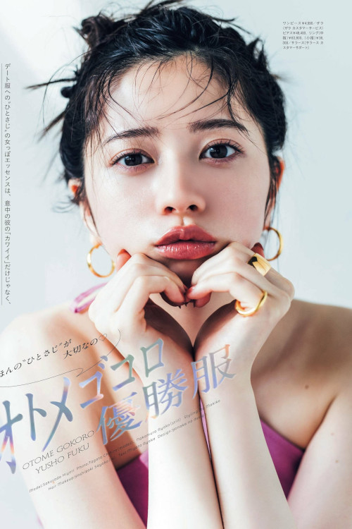 Read more about the article Hiyori Sakurada 桜田ひより, aR (アール) Magazine 2023.07
