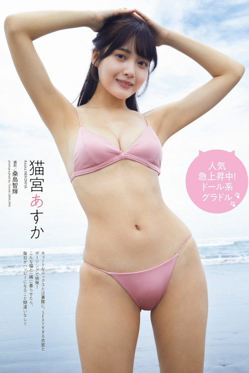 Read more about the article Asuka Nekomiya 猫宮あすか, Weekly Playboy 2023 No.50 (週刊プレイボーイ 2023年50号)