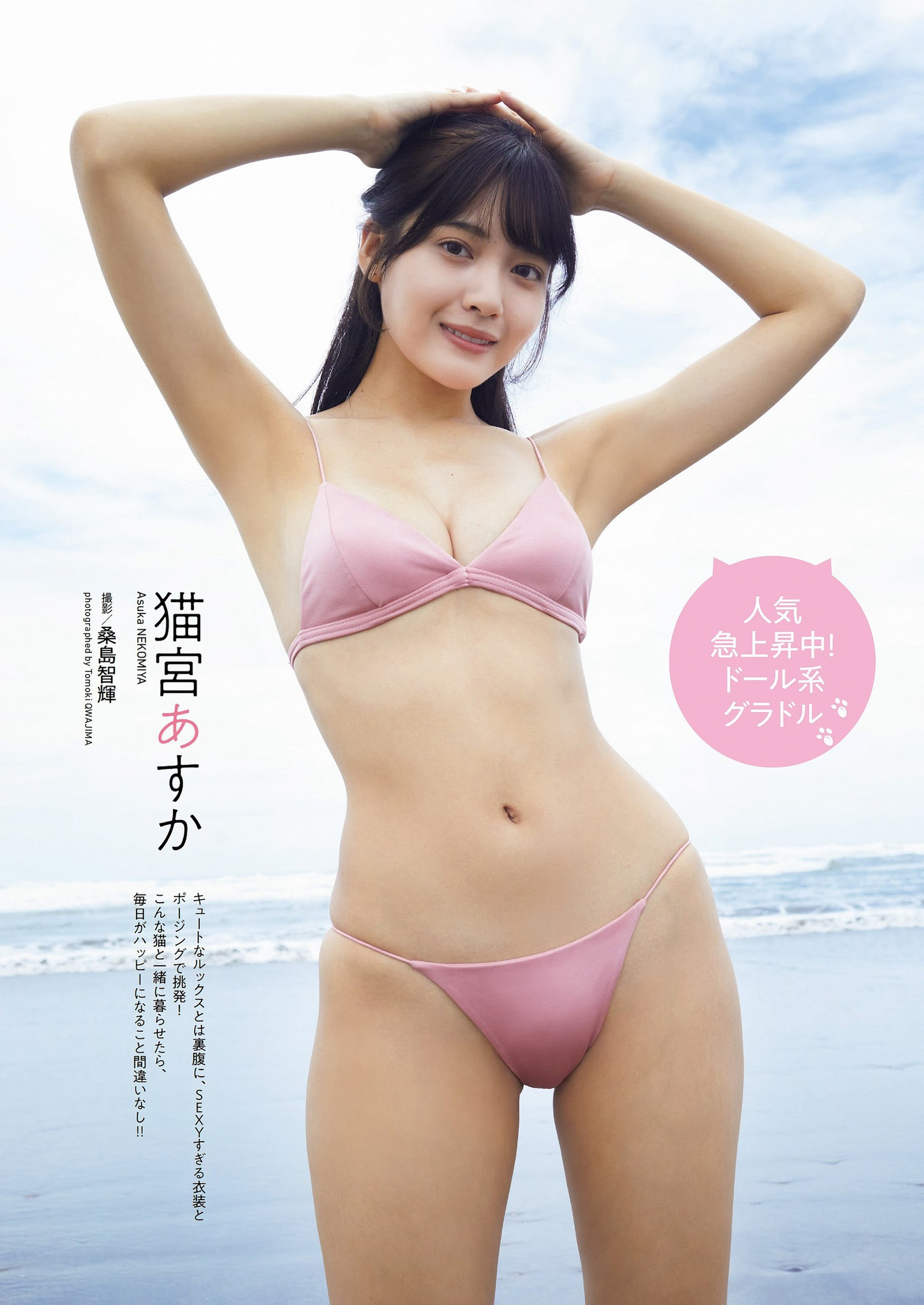 Asuka Nekomiya 猫宮あすか, Weekly Playboy 2023 No.50 (週刊プレイボーイ 2023年50号)