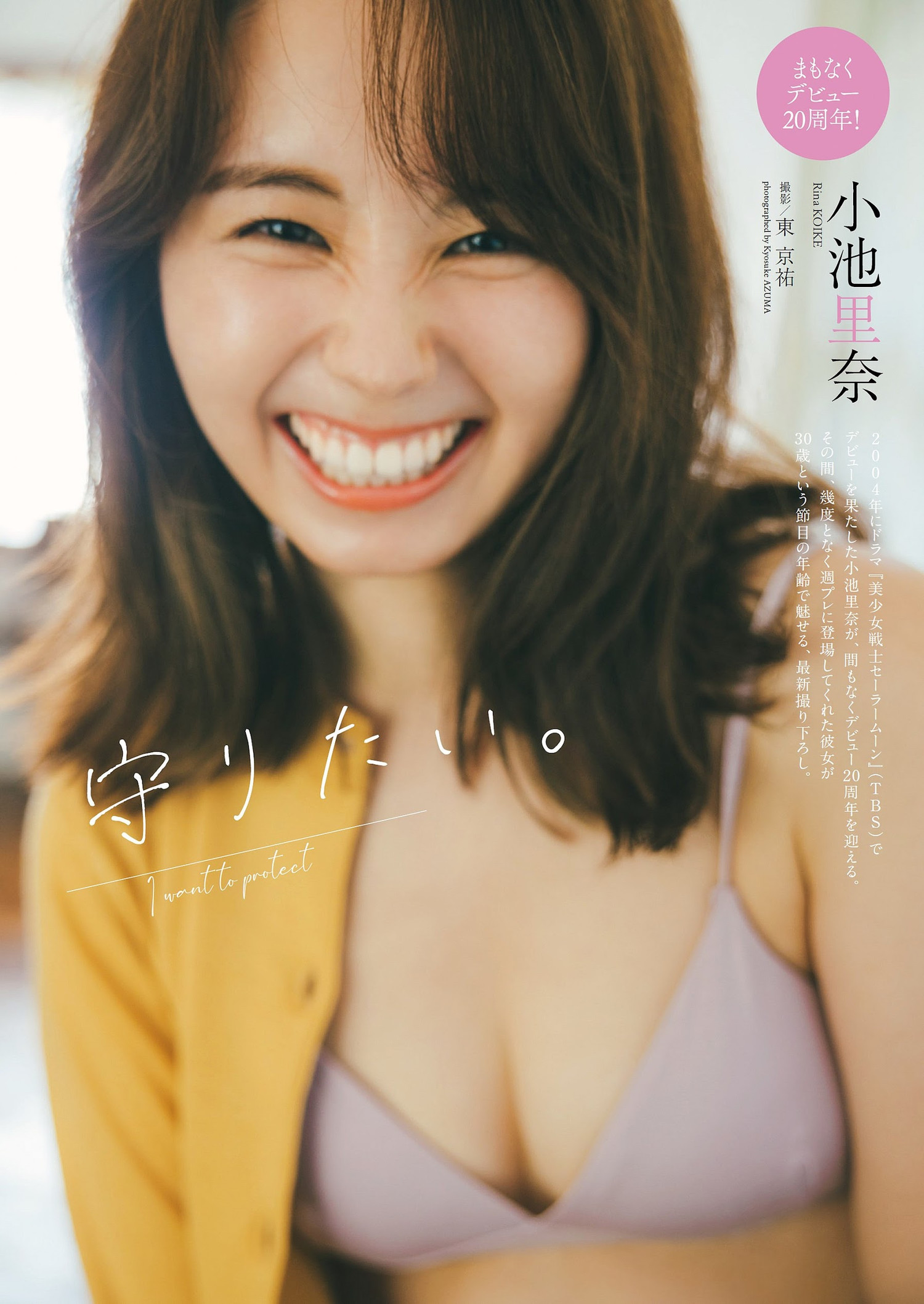Rina Koike 小池里奈, Weekly Playboy 2023 No.50 (週刊プレイボーイ 2023年50号)