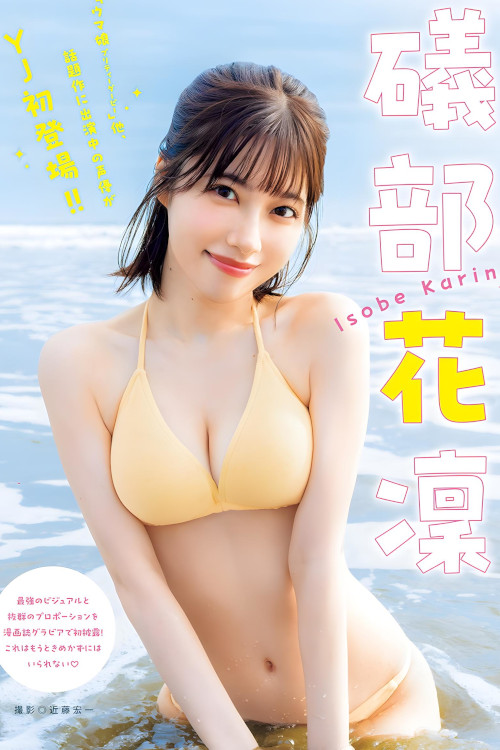 Read more about the article Karin Isobe 礒部花凜, Young Jump 2023 No.52 (ヤングジャンプ 2023年52号)