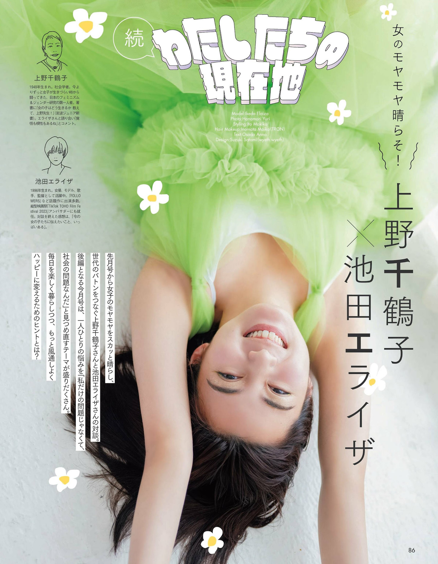 Elaiza Ikeda 池田エライザ, aR (アール) Magazine 2023.07
