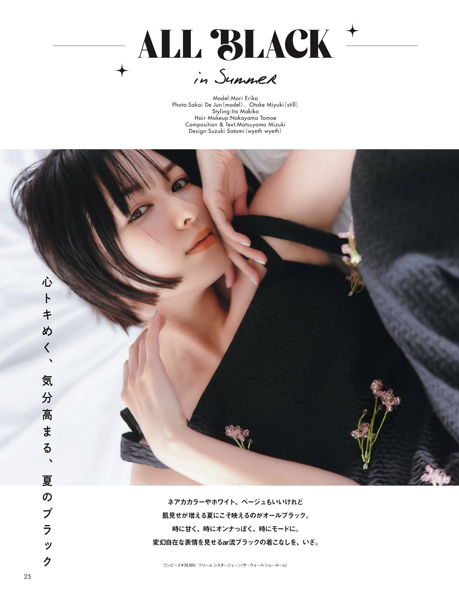 Erika Mori 森絵梨佳, aR (アール) Magazine 2023.07