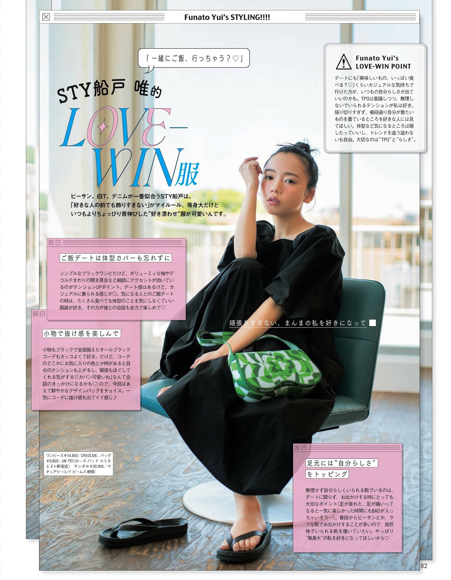 Kyoko Saito 齊藤京子, aR (アール) Magazine 2023.07