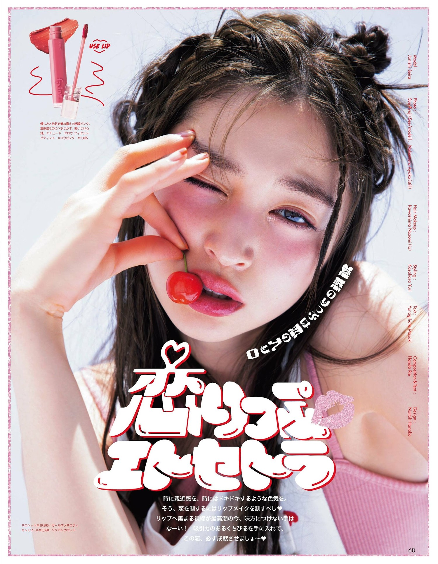 Seira Jonishi 上西星来, aR (アール) Magazine 2023.07