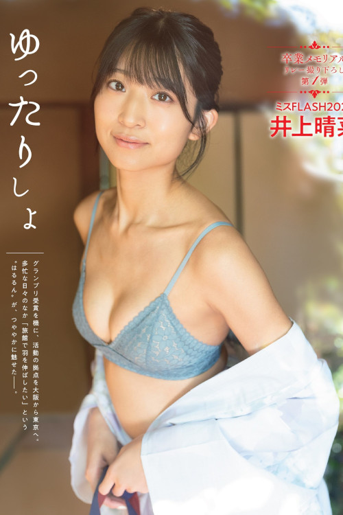 Read more about the article Haruna Inoue 井上晴菜, FLASH 2023.12.12 (フラッシュ 2023年12月12日号)