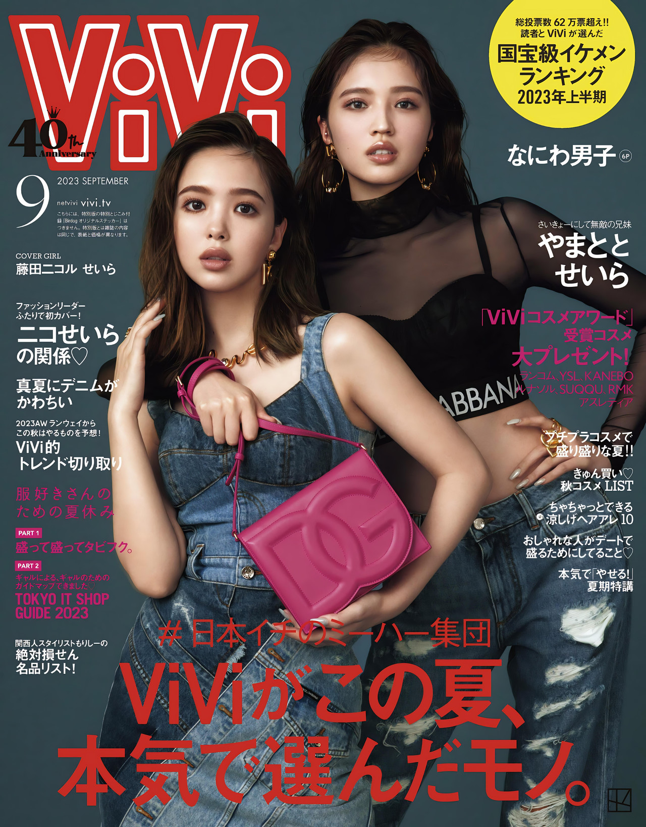 Nicole Fujita 藤田ニコル, ViVi ヴィヴィ Magazine 2023.09