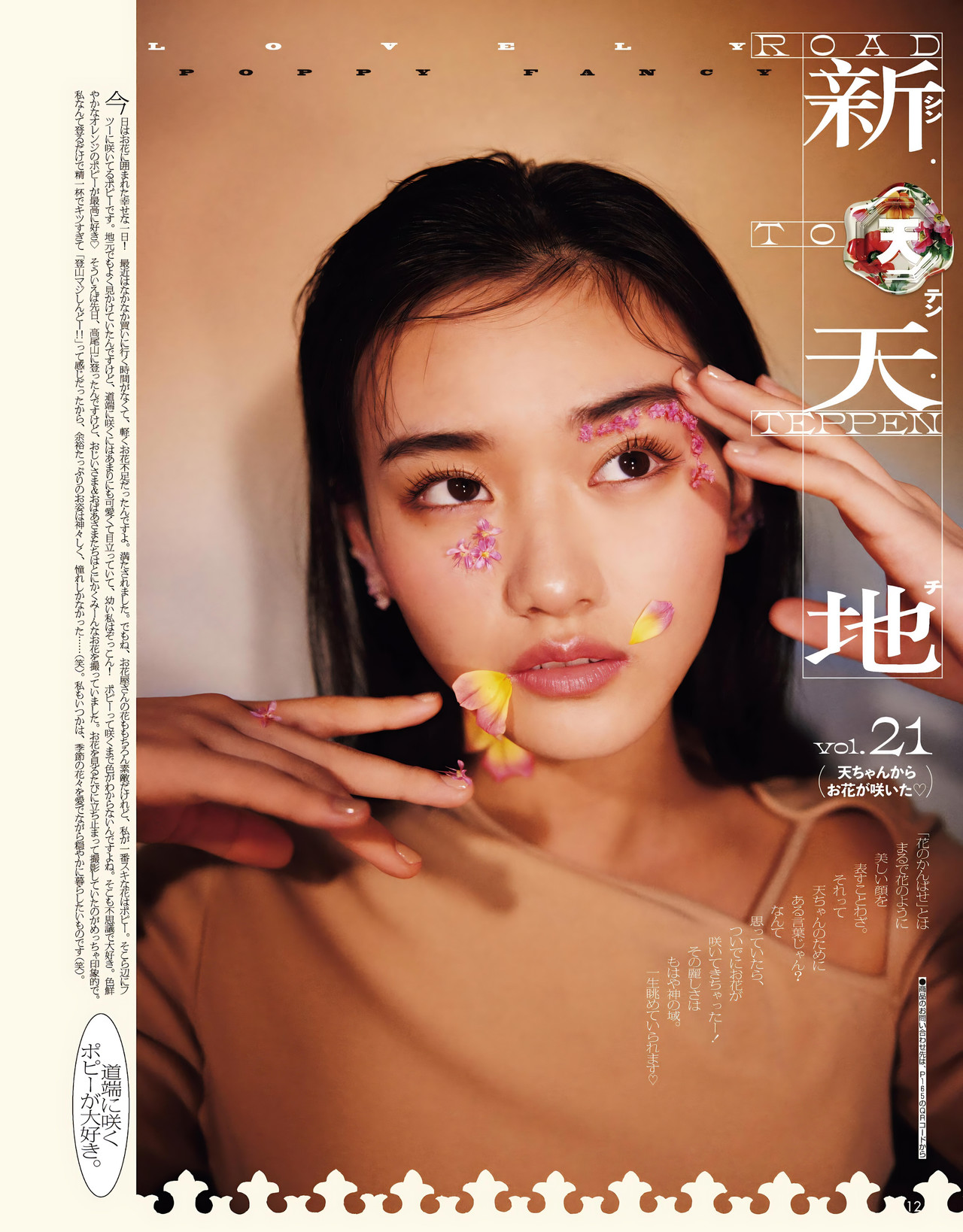 Ten Yamasaki 山﨑天, ViVi ヴィヴィ Magazine 2023.09