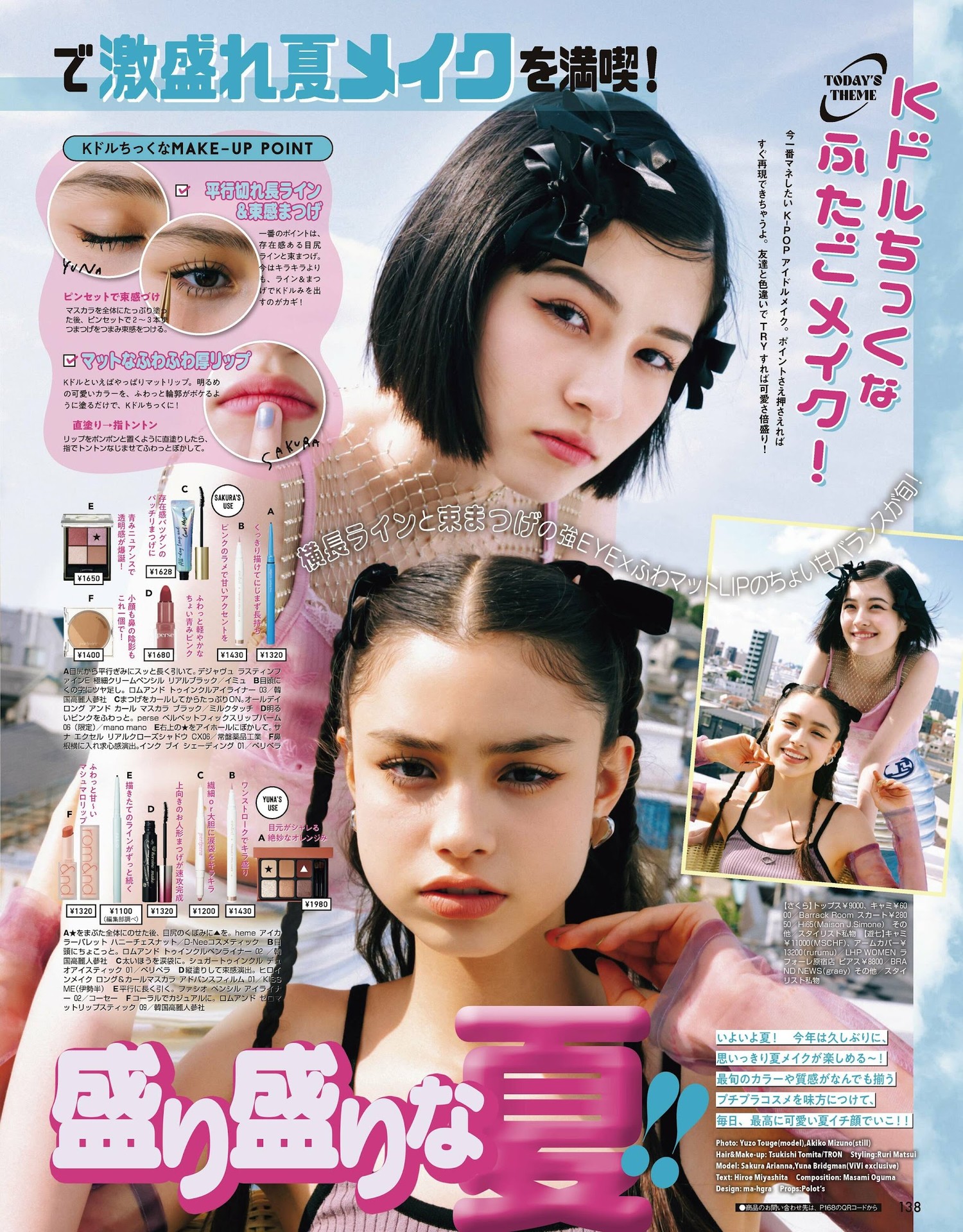 アリアナさくら・嵐莉菜, ViVi ヴィヴィ Magazine 2023.09