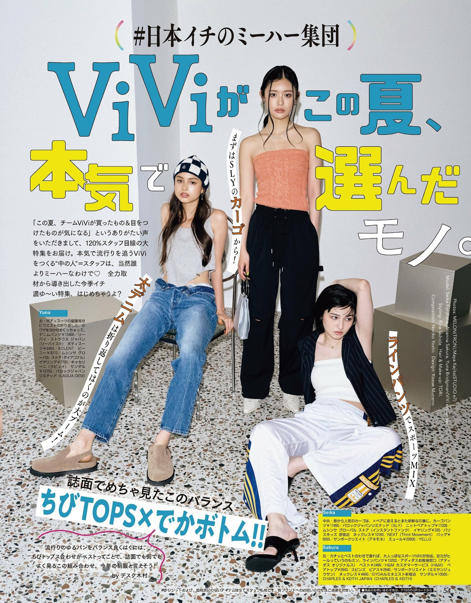 古畑星夏・嵐莉菜・アリアナさくら, ViVi ヴィヴィ Magazine 2023.09