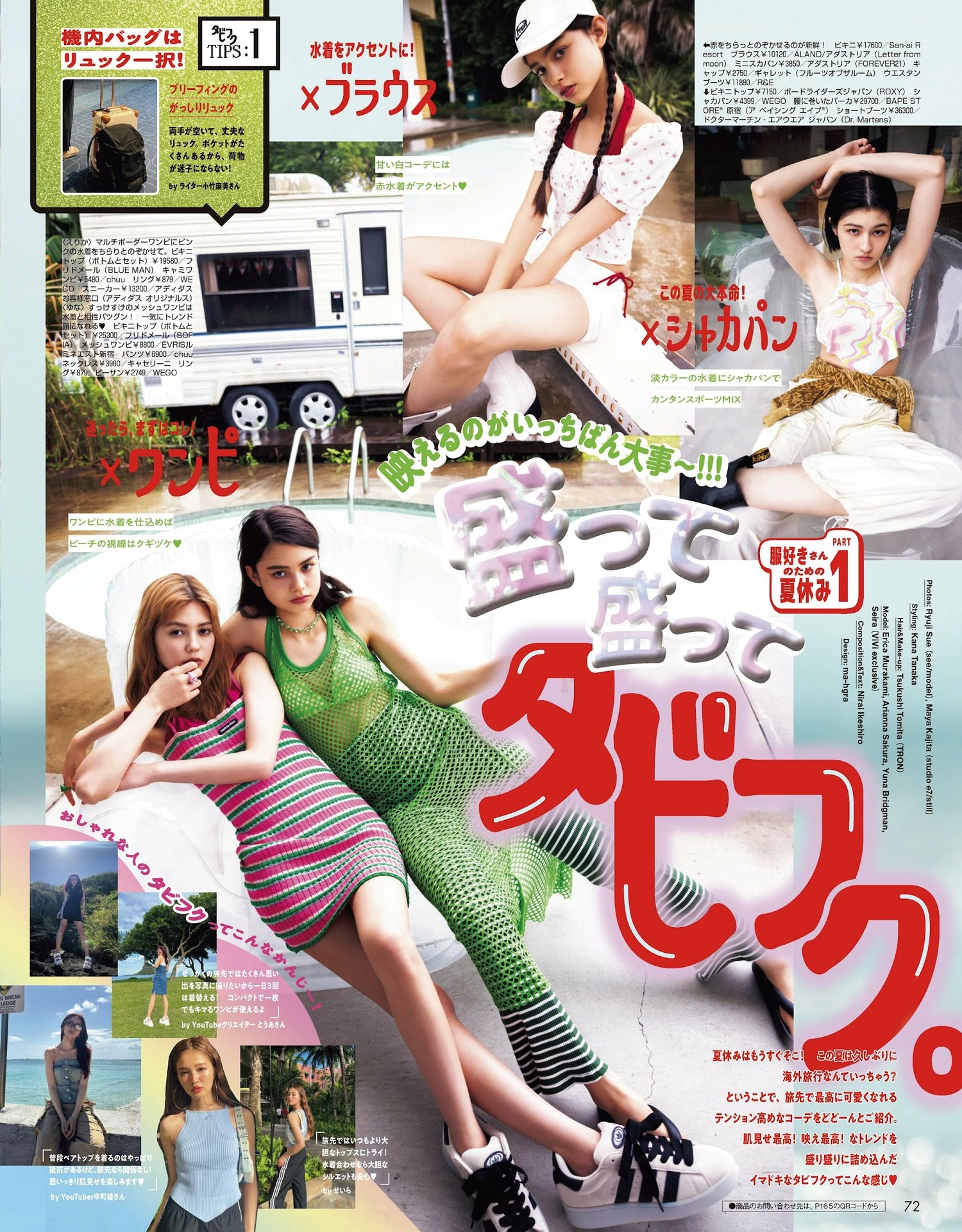 愛花・アリアナさくら・ブリッジマン遊七, ViVi ヴィヴィ Magazine 2023.09