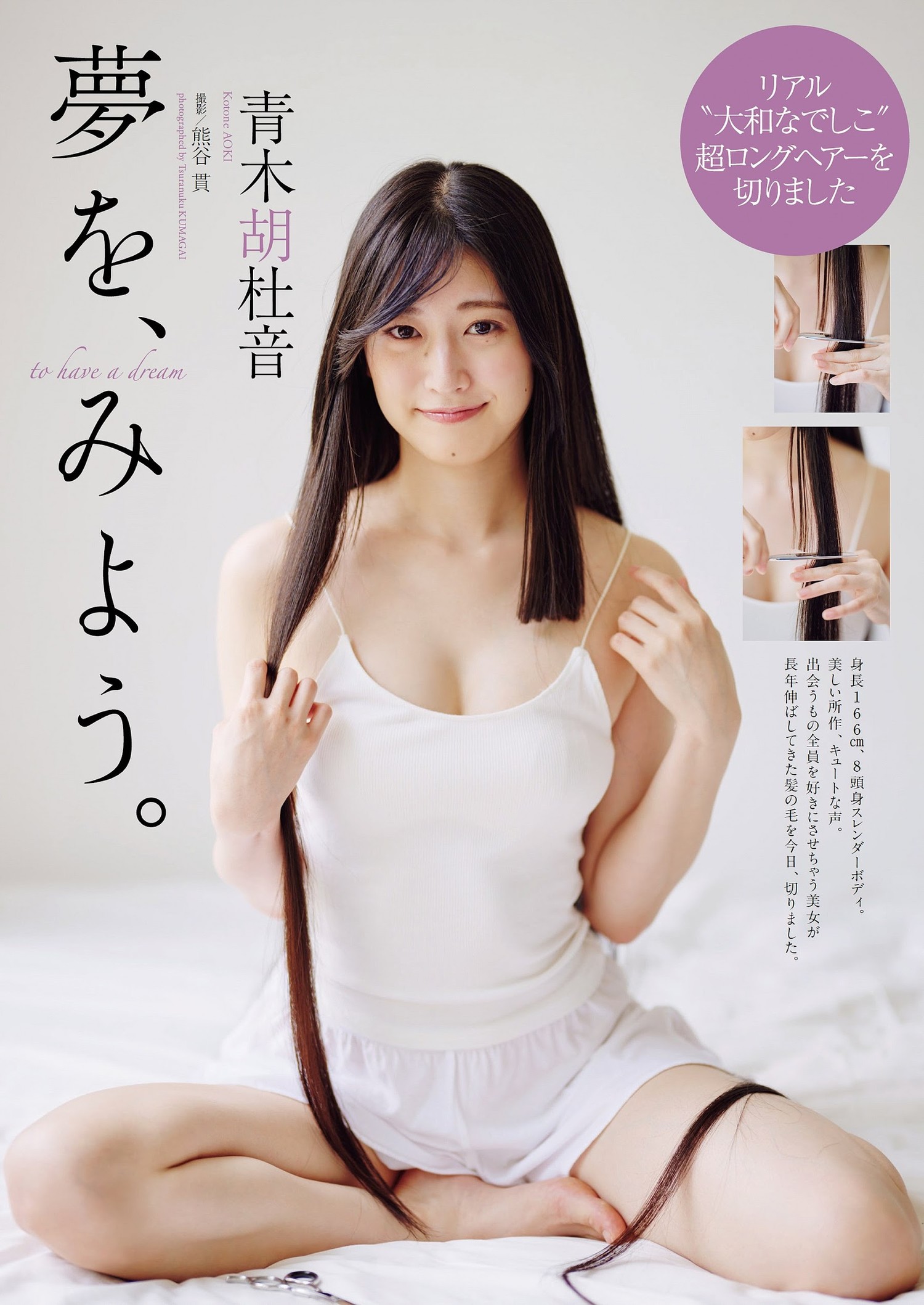 Kotone Aoki 青木胡杜音, Weekly Playboy 2023 No.51 (週刊プレイボーイ 2023年51号)