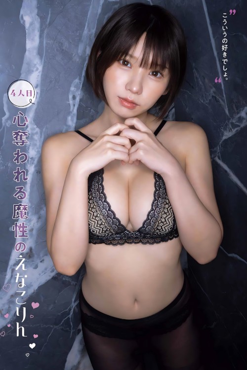 Read more about the article Enako えなこ, Young Gangan 2024 No.01 (ヤングガンガン 2024年1号)