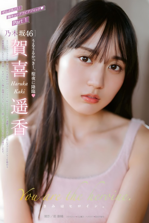 Read more about the article Haruka Kaki 賀喜遥香, Young Magazine 2024 No.03 (ヤングマガジン 2024年3号)