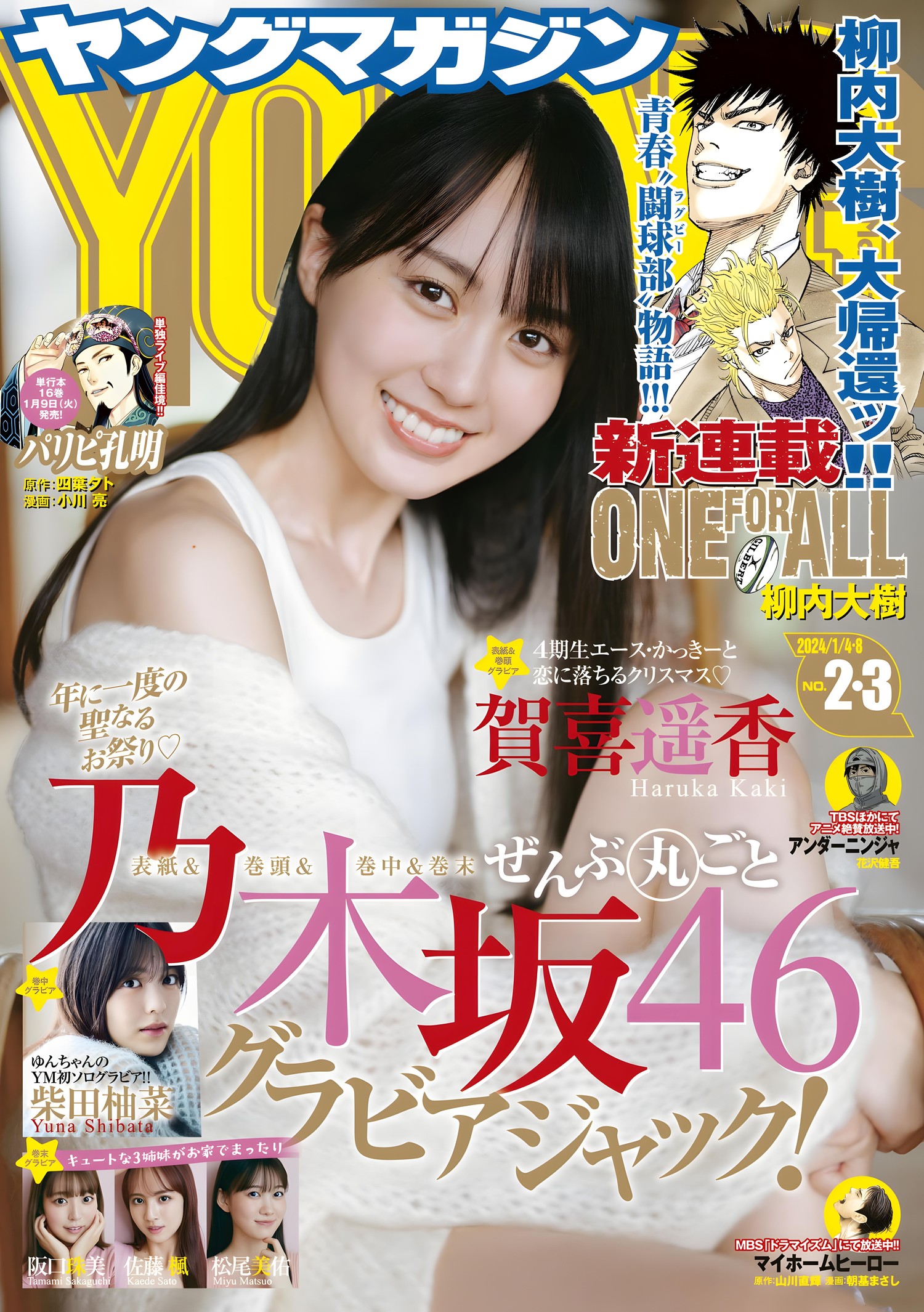 Haruka Kaki 賀喜遥香, Young Magazine 2024 No.03 (ヤングマガジン 2024年3号)