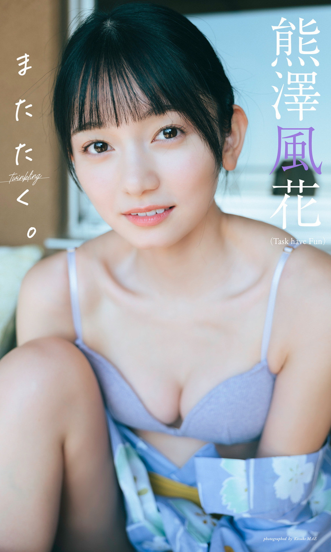 Fuuka Kumazawa 熊澤風花, 週プレ Photo Book 「またたく。」 Set.01