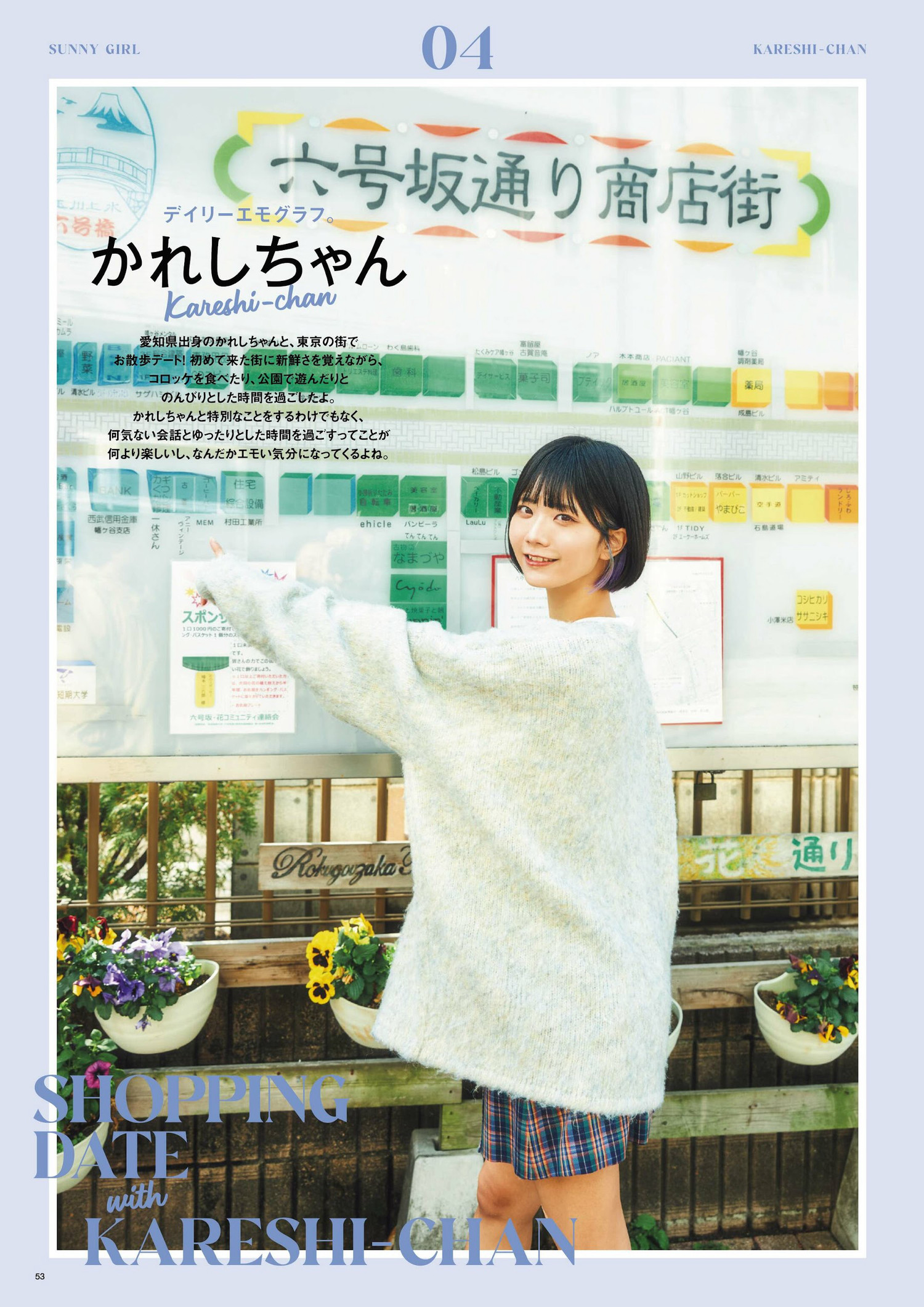 Kareshichan かれしちゃん, SUNNY GIRL 2024 Vol.03