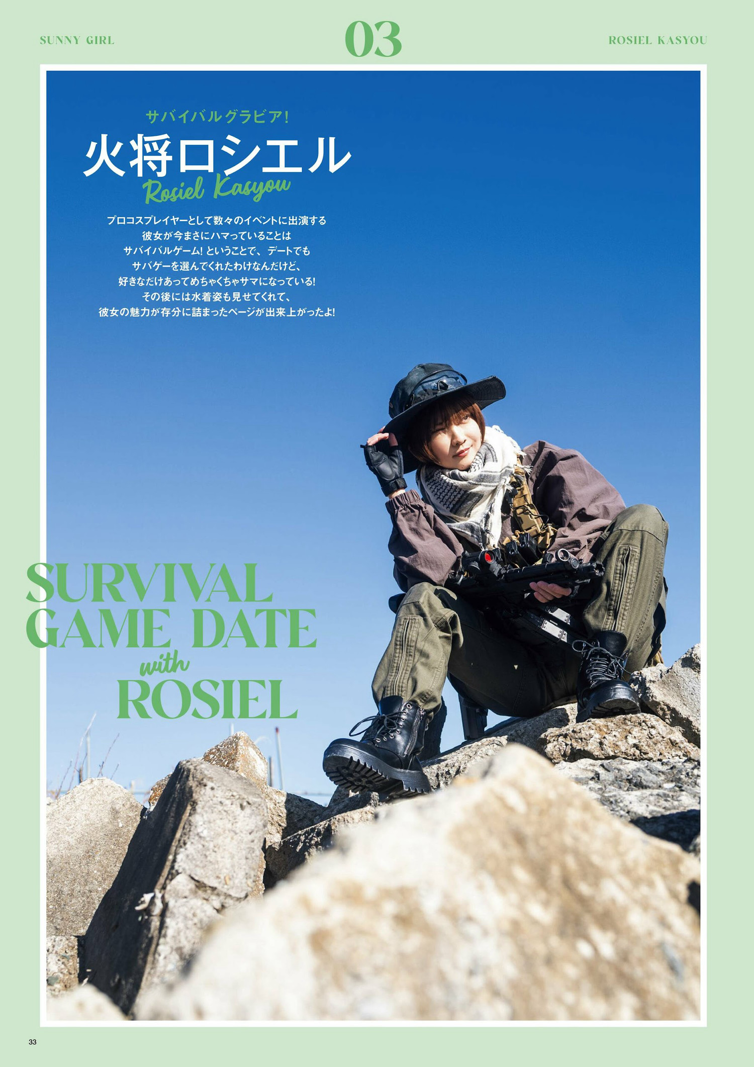 Rosiel Kasyou 火将ロシエル, SUNNY GIRL 2024 Vol.03