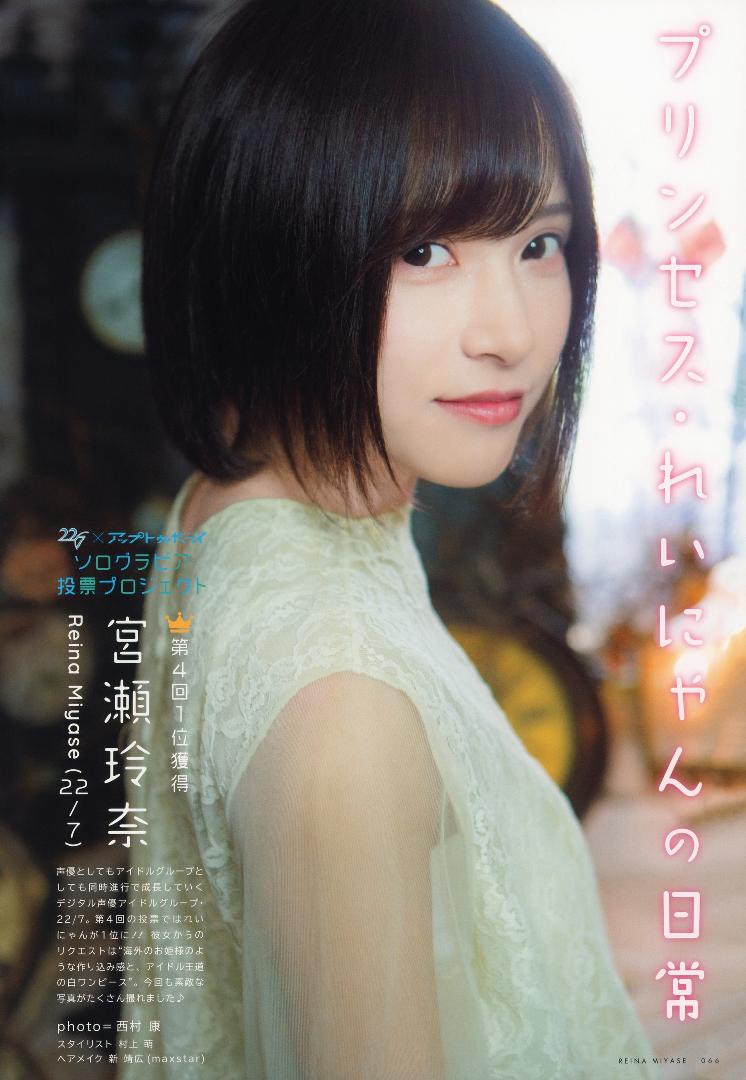 Reina Miyase 宮瀬玲奈, UTB 2020 Vol.290 (アップトゥボーイ 2020年290月)