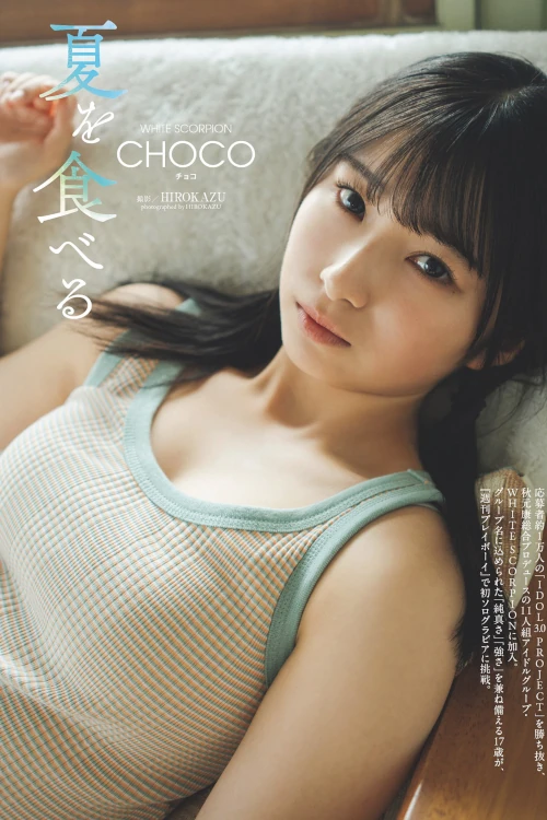 CHOCO チョコ, Weekly Playboy 2024 No.29 (週刊プレイボーイ 2024年29号)