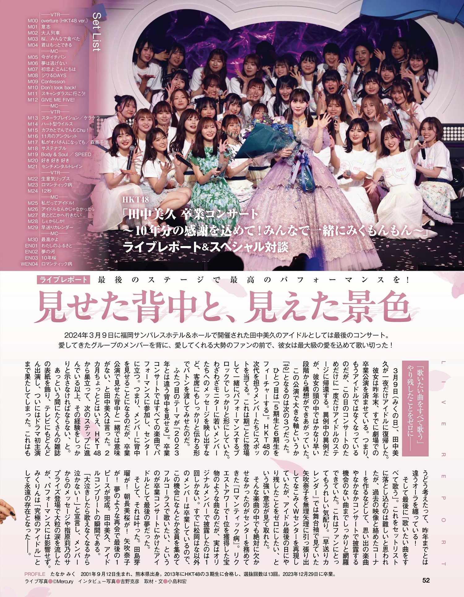 AKB48, Ex-Taishu 2024.06 (EX大衆 2024年6月号)