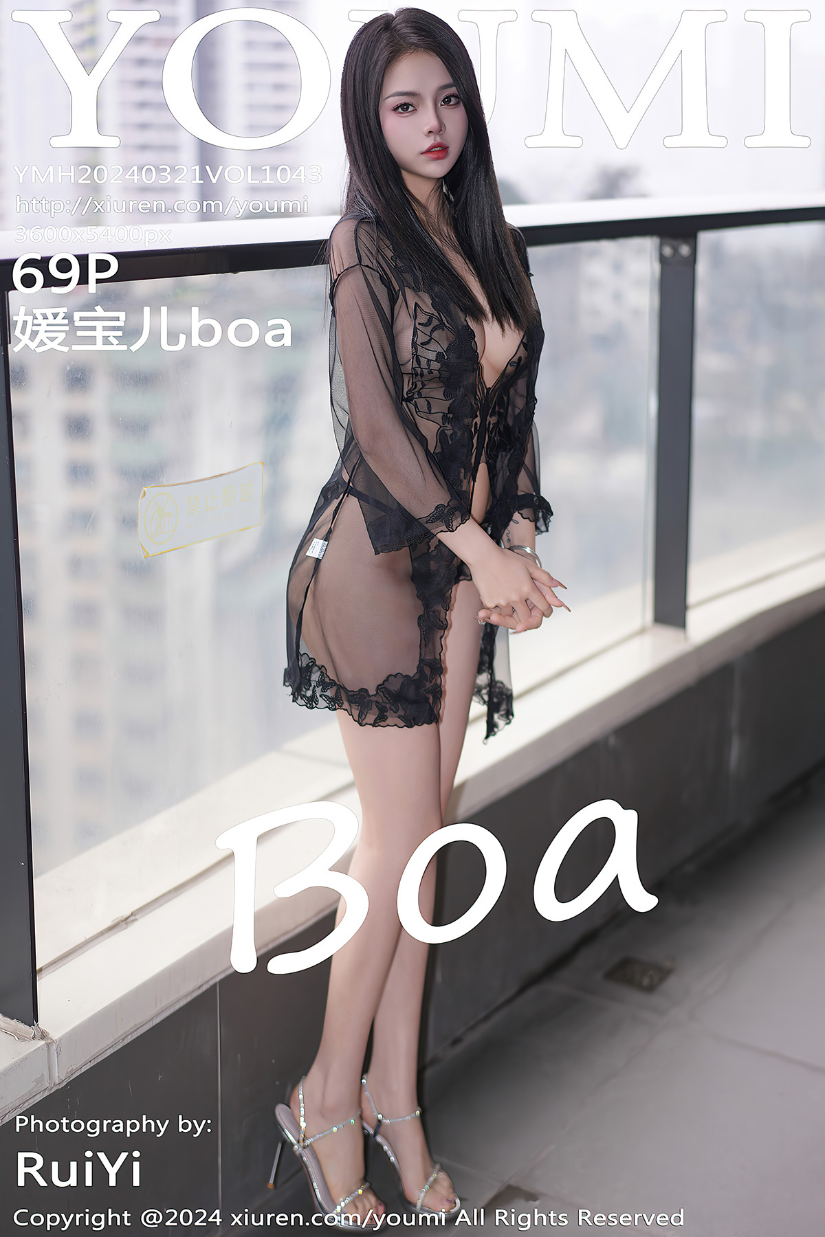 Youmi尤蜜荟 VOL.1043 媛宝儿boa