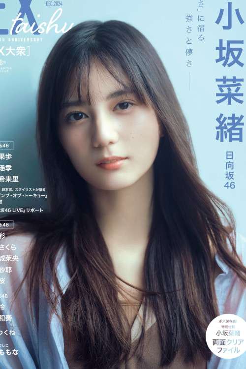 Nao Kosaka 小坂菜緒, Ex-Taishu 2024.12 (EX大衆 2024年12月号)